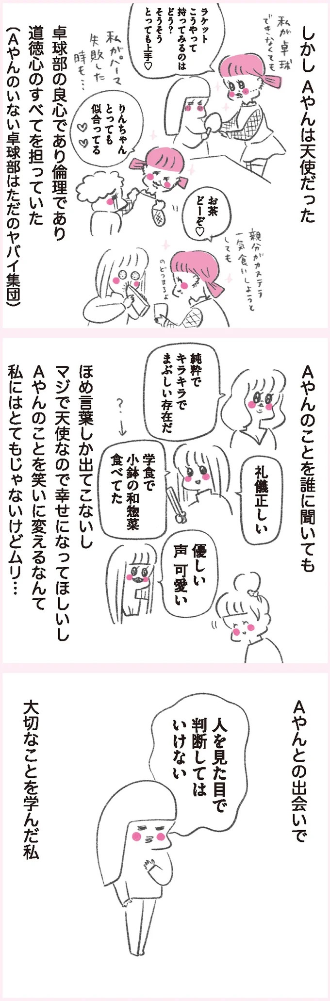 見た目はファンキー、中身は天使。ある日、彼女といたら怖い人が近づいてきて...／うちらはマブダチ（画像3枚目）