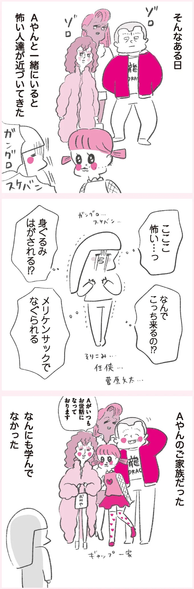 見た目はファンキー、中身は天使。ある日、彼女といたら怖い人が近づいてきて...／うちらはマブダチ（画像4枚目）