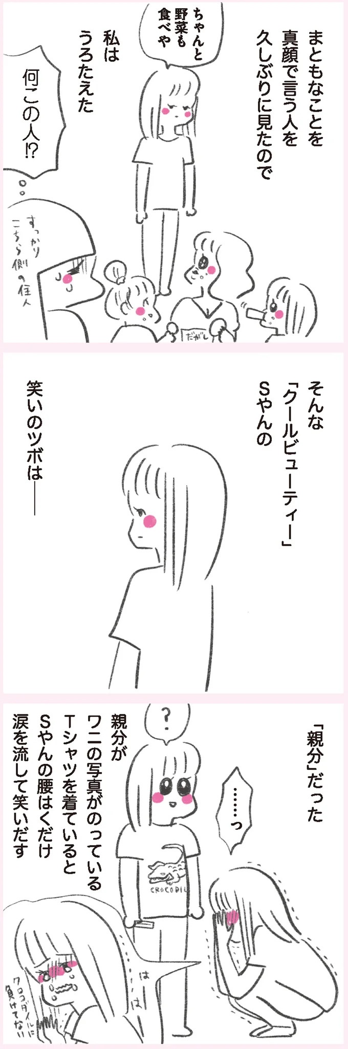 クールビューティーな友人。仲良くなるほど笑顔を見せる頻度が増え...実に省エネ／うちらはマブダチ（画像3枚目）