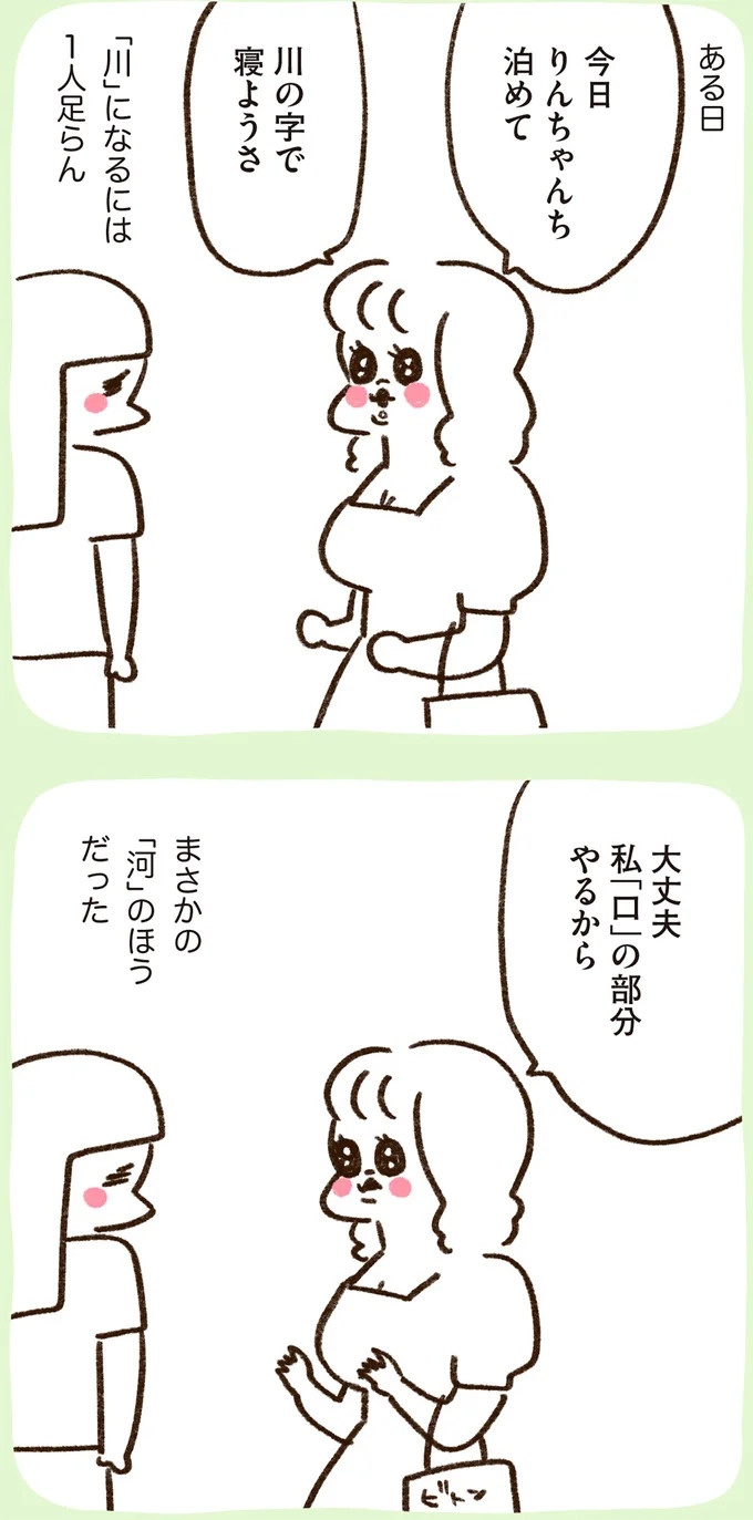 20代で考えた老後。「おばあちゃんになったらみんなで...」／うちらはマブダチ2（画像4枚目）