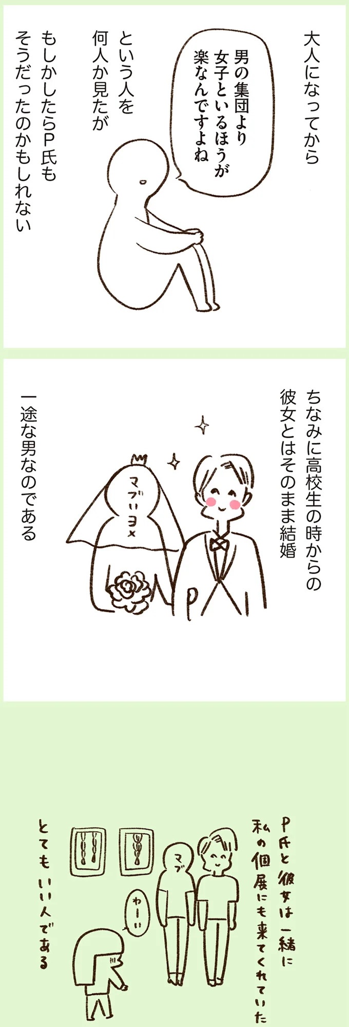 これが「社会」の恐ろしさか。学生時代、あれほどトガっていた男友達が...え？／うちらはマブダチ2（画像4枚目）