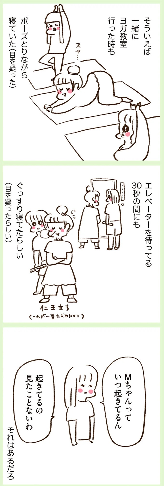 「どこでも眠れる」にもほどがある友人。一緒にヨガ教室に行ったら...嘘でしょ？／うちらはマブダチ2（画像3枚目）