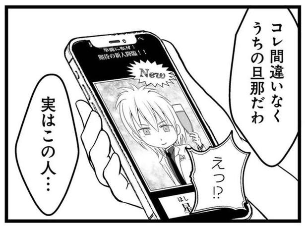 1年半前、妻子を捨てて失踪した夫。ネットで見つけた今の姿が…嘘でしょ？／失踪した不倫夫がホストに転職してた