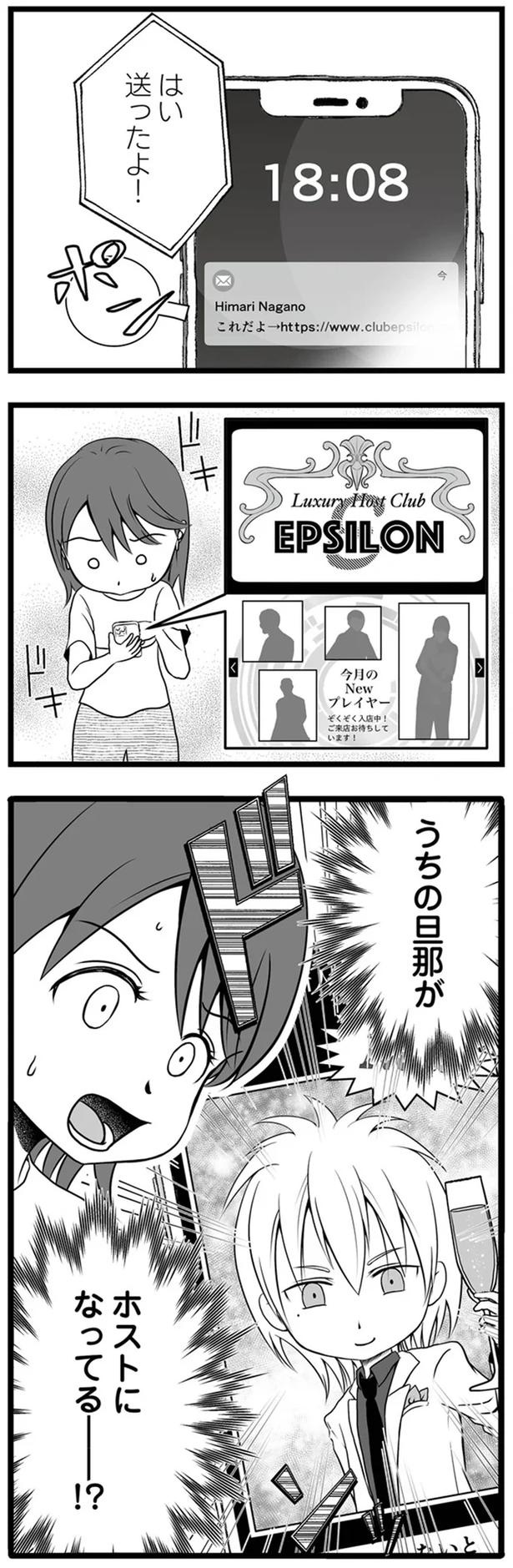 1年半前、妻子を捨てて失踪した夫。ネットで見つけた今の姿が…嘘でしょ？／失踪した不倫夫がホストに転職してた（画像3枚目）