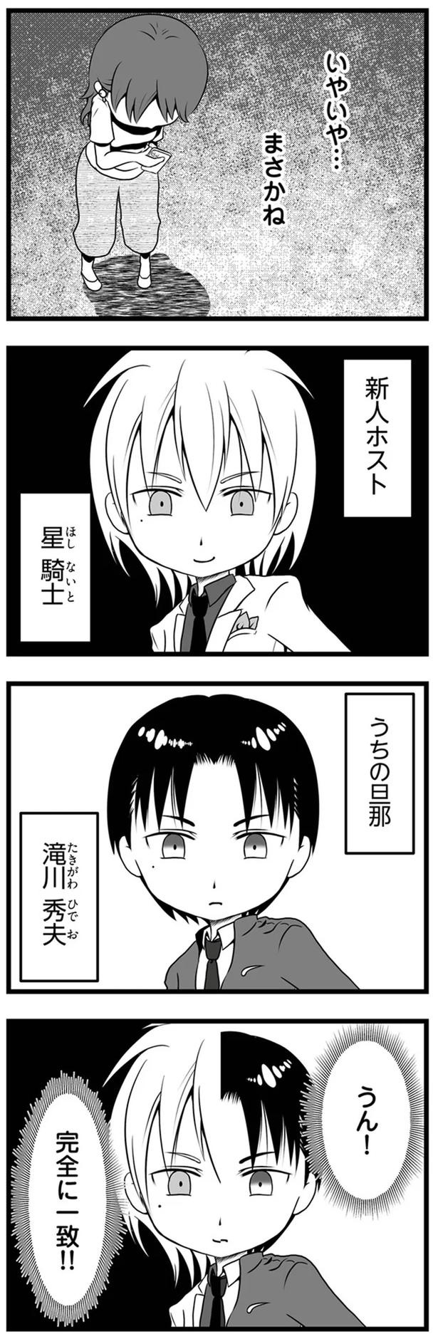 1年半前、妻子を捨てて失踪した夫。ネットで見つけた今の姿が…嘘でしょ？／失踪した不倫夫がホストに転職してた（画像4枚目）