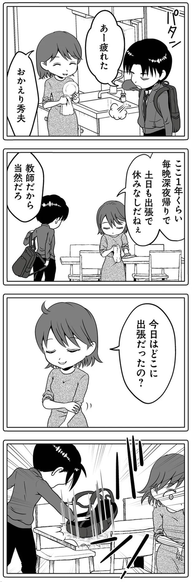 1年半前、妻子を捨てて失踪した夫。ネットで見つけた今の姿が…嘘でしょ？／失踪した不倫夫がホストに転職してた（画像11/143枚目）