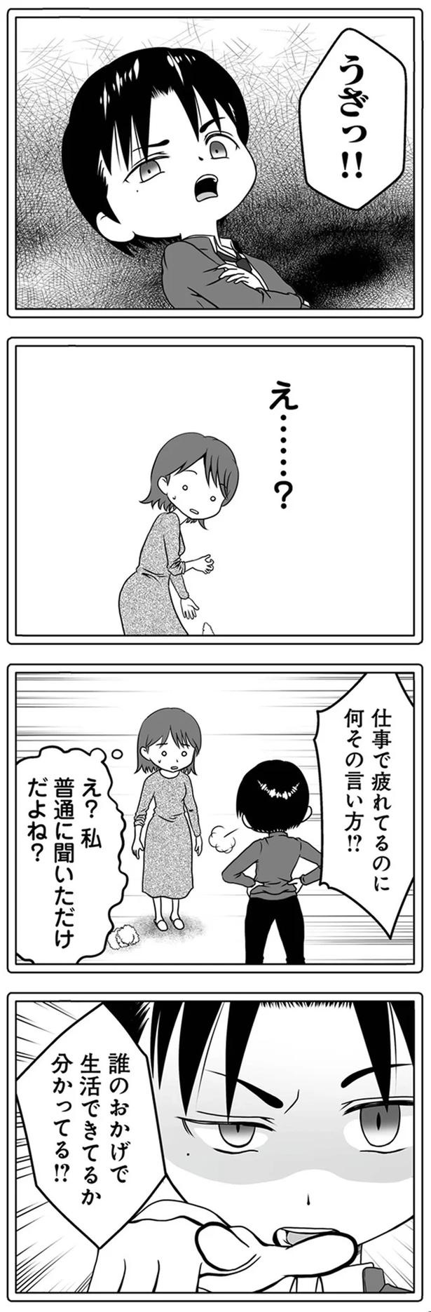 1年半前、妻子を捨てて失踪した夫。ネットで見つけた今の姿が…嘘でしょ？／失踪した不倫夫がホストに転職してた（画像12/143枚目）