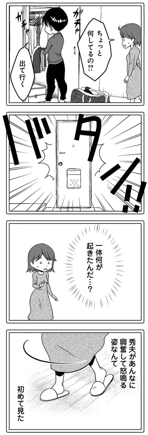 1年半前、妻子を捨てて失踪した夫。ネットで見つけた今の姿が…嘘でしょ？／失踪した不倫夫がホストに転職してた（画像14/143枚目）
