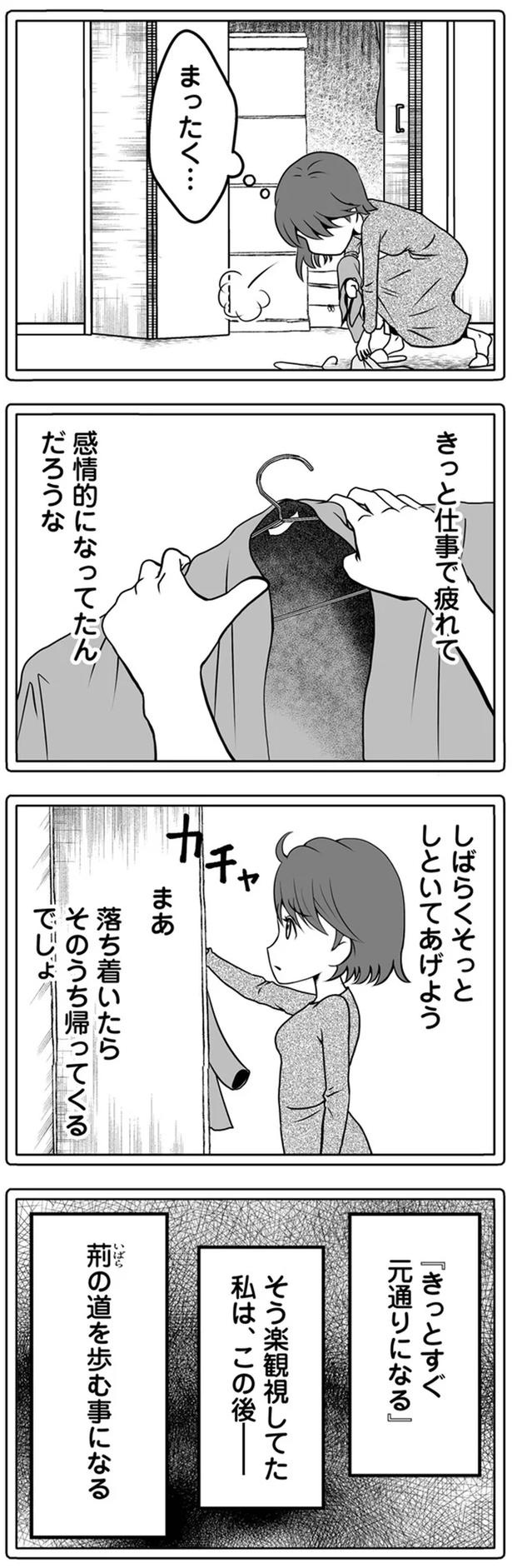 1年半前、妻子を捨てて失踪した夫。ネットで見つけた今の姿が…嘘でしょ？／失踪した不倫夫がホストに転職してた（画像16/143枚目）