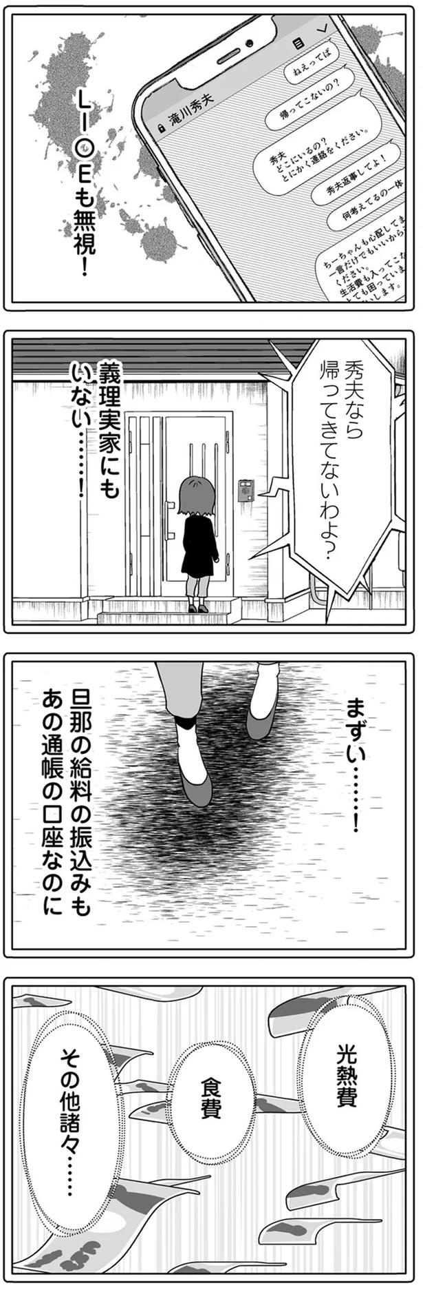 1年半前、妻子を捨てて失踪した夫。ネットで見つけた今の姿が…嘘でしょ？／失踪した不倫夫がホストに転職してた（画像18/143枚目）