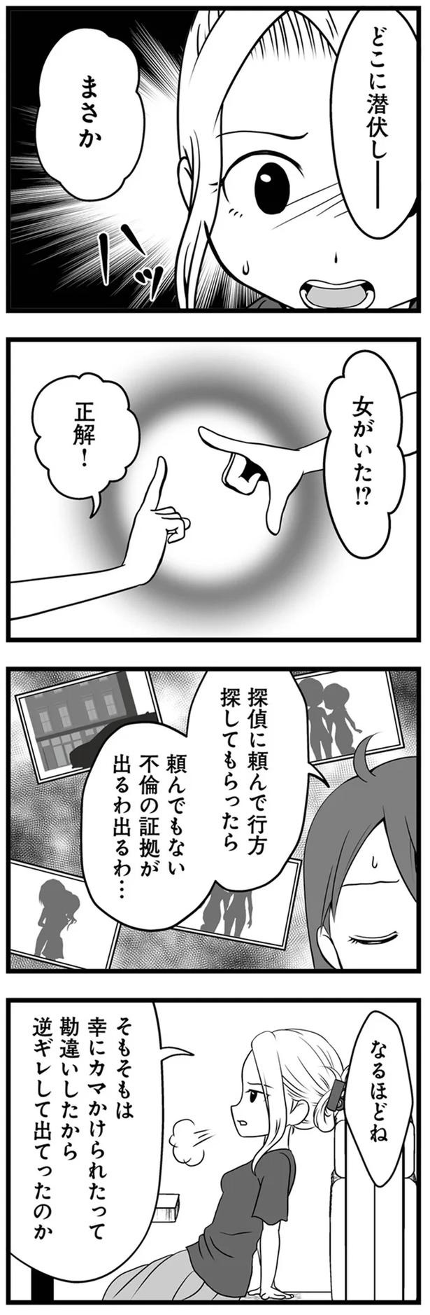 1年半前、妻子を捨てて失踪した夫。ネットで見つけた今の姿が…嘘でしょ？／失踪した不倫夫がホストに転職してた（画像21/143枚目）