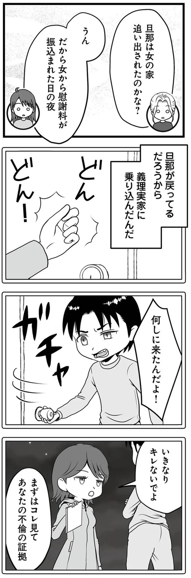 1年半前、妻子を捨てて失踪した夫。ネットで見つけた今の姿が…嘘でしょ？／失踪した不倫夫がホストに転職してた（画像24/143枚目）