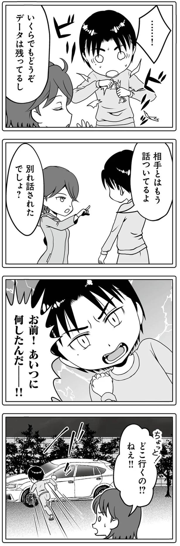 1年半前、妻子を捨てて失踪した夫。ネットで見つけた今の姿が…嘘でしょ？／失踪した不倫夫がホストに転職してた（画像26/143枚目）