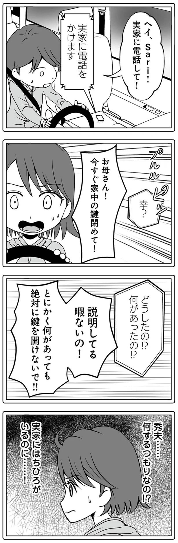 1年半前、妻子を捨てて失踪した夫。ネットで見つけた今の姿が…嘘でしょ？／失踪した不倫夫がホストに転職してた（画像28/143枚目）