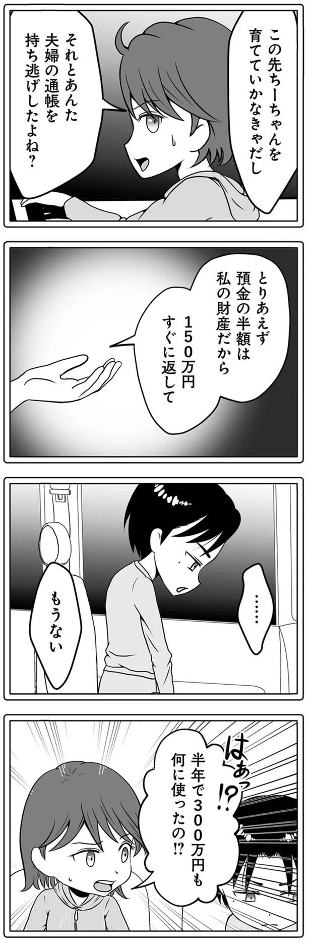 1年半前、妻子を捨てて失踪した夫。ネットで見つけた今の姿が…嘘でしょ？／失踪した不倫夫がホストに転職してた（画像37/143枚目）