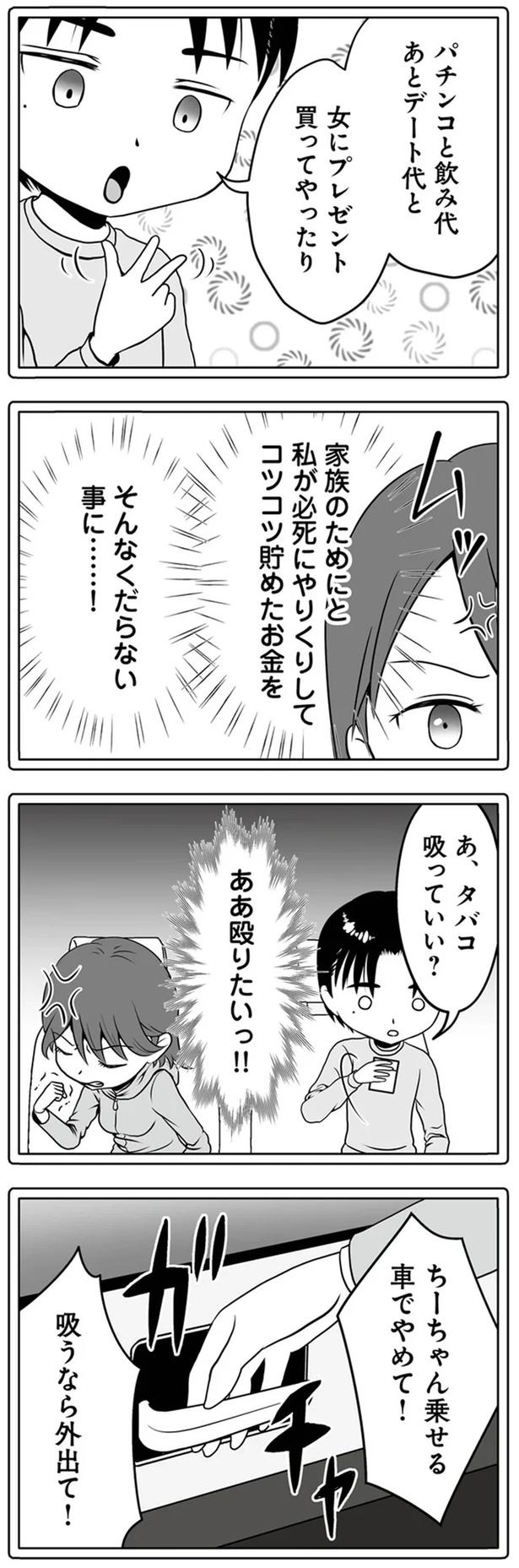 1年半前、妻子を捨てて失踪した夫。ネットで見つけた今の姿が…嘘でしょ？／失踪した不倫夫がホストに転職してた（画像38/143枚目）