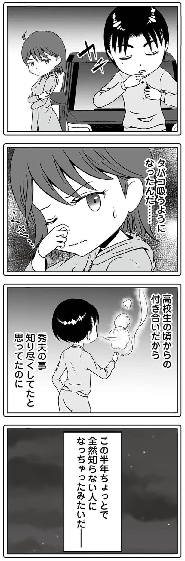 1年半前、妻子を捨てて失踪した夫。ネットで見つけた今の姿が…嘘でしょ？／失踪した不倫夫がホストに転職してた（画像39/143枚目）