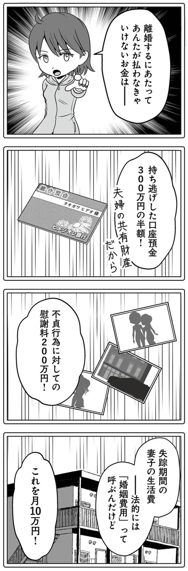 1年半前、妻子を捨てて失踪した夫。ネットで見つけた今の姿が…嘘でしょ？／失踪した不倫夫がホストに転職してた（画像42/143枚目）