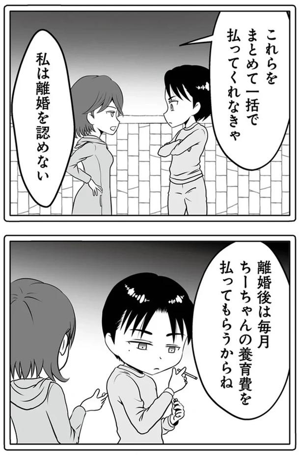 1年半前、妻子を捨てて失踪した夫。ネットで見つけた今の姿が…嘘でしょ？／失踪した不倫夫がホストに転職してた（画像43/143枚目）