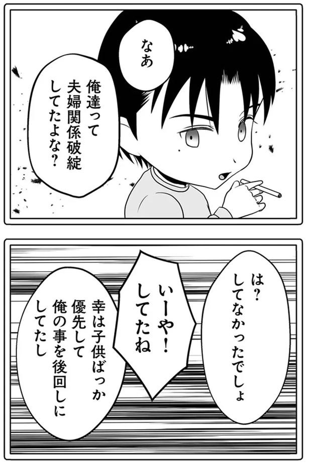 1年半前、妻子を捨てて失踪した夫。ネットで見つけた今の姿が…嘘でしょ？／失踪した不倫夫がホストに転職してた（画像44/143枚目）