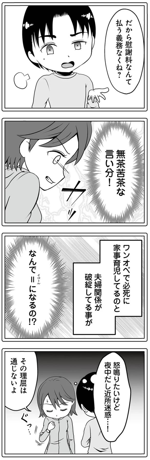 1年半前、妻子を捨てて失踪した夫。ネットで見つけた今の姿が…嘘でしょ？／失踪した不倫夫がホストに転職してた（画像46/143枚目）