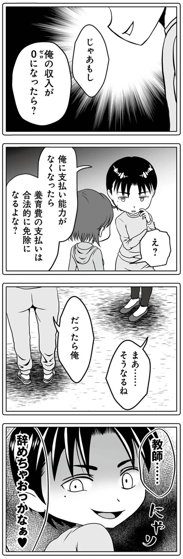 1年半前、妻子を捨てて失踪した夫。ネットで見つけた今の姿が…嘘でしょ？／失踪した不倫夫がホストに転職してた（画像47/143枚目）