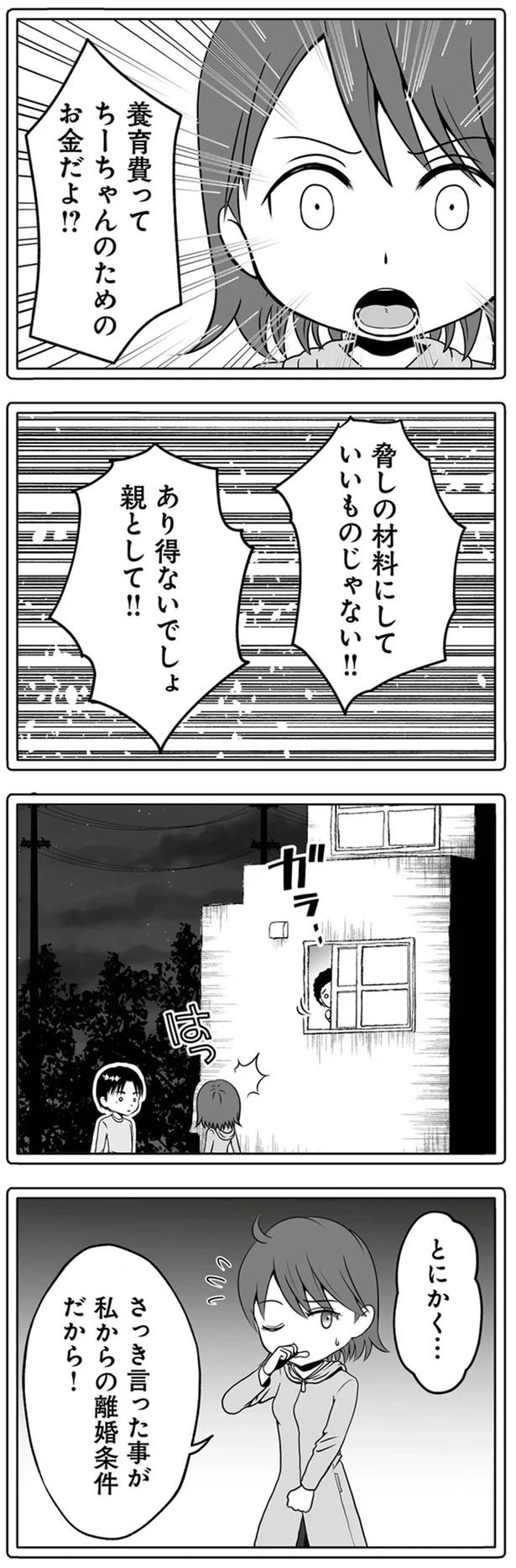 1年半前、妻子を捨てて失踪した夫。ネットで見つけた今の姿が…嘘でしょ？／失踪した不倫夫がホストに転職してた（画像49/143枚目）