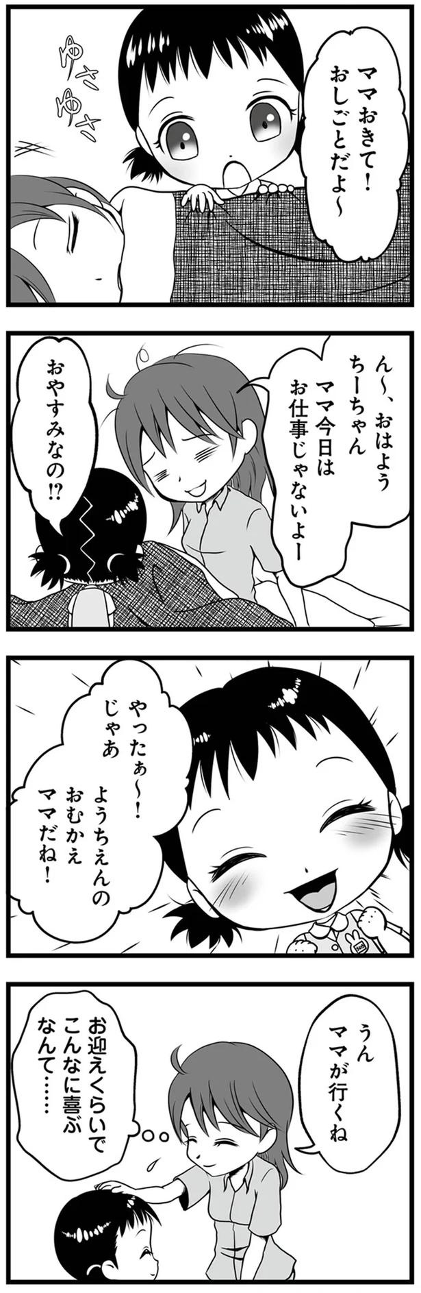 1年半前、妻子を捨てて失踪した夫。ネットで見つけた今の姿が…嘘でしょ？／失踪した不倫夫がホストに転職してた（画像56/143枚目）