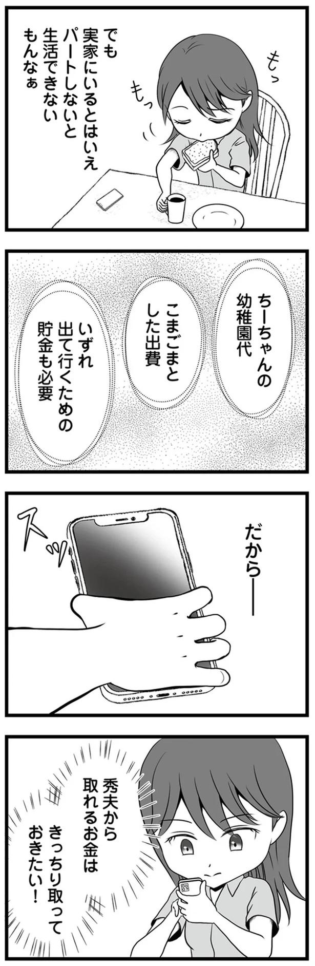 1年半前、妻子を捨てて失踪した夫。ネットで見つけた今の姿が…嘘でしょ？／失踪した不倫夫がホストに転職してた（画像58/143枚目）