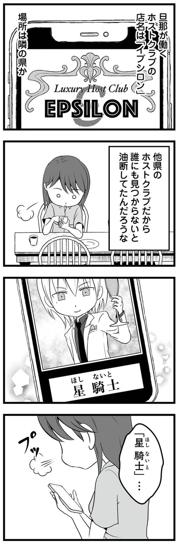 1年半前、妻子を捨てて失踪した夫。ネットで見つけた今の姿が…嘘でしょ？／失踪した不倫夫がホストに転職してた（画像59/143枚目）
