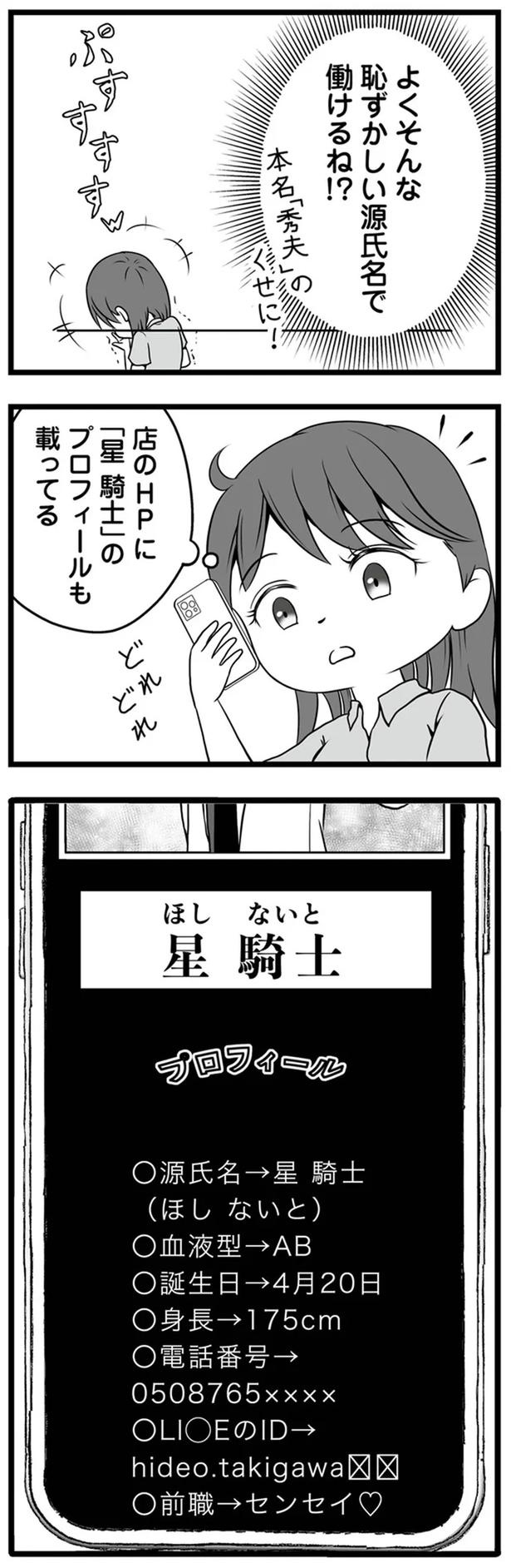 1年半前、妻子を捨てて失踪した夫。ネットで見つけた今の姿が…嘘でしょ？／失踪した不倫夫がホストに転職してた（画像61/143枚目）