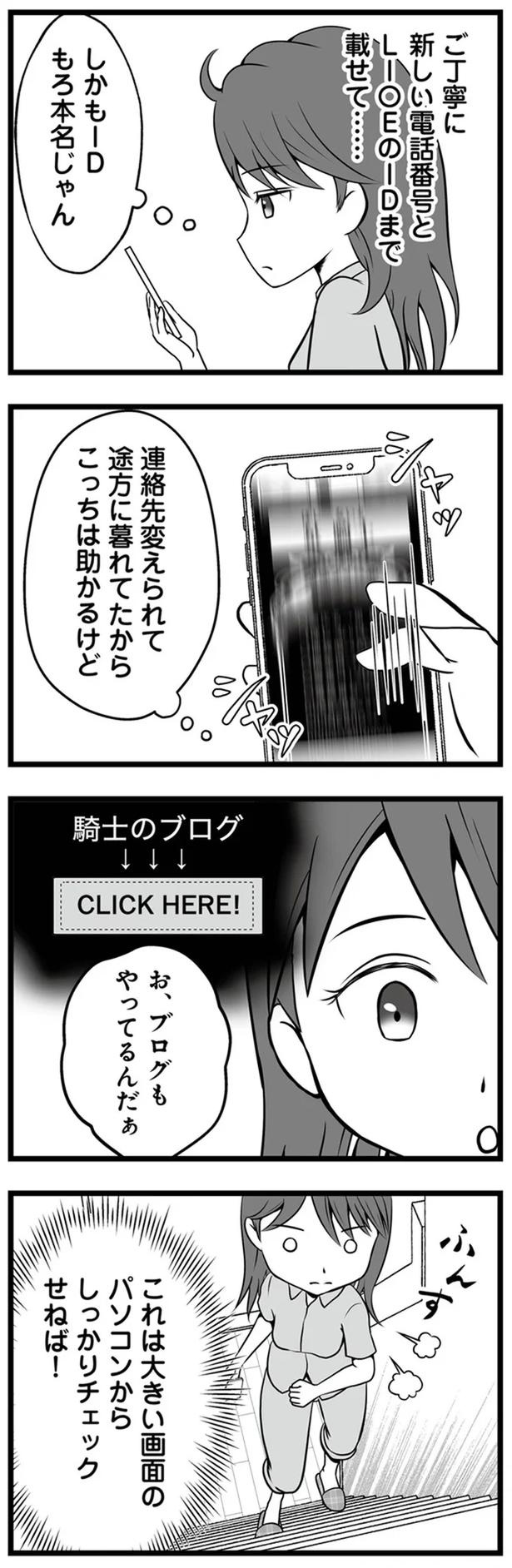 1年半前、妻子を捨てて失踪した夫。ネットで見つけた今の姿が…嘘でしょ？／失踪した不倫夫がホストに転職してた（画像62/143枚目）