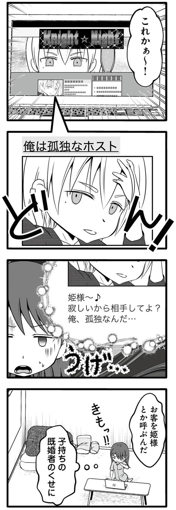 1年半前、妻子を捨てて失踪した夫。ネットで見つけた今の姿が…嘘でしょ？／失踪した不倫夫がホストに転職してた（画像63/143枚目）