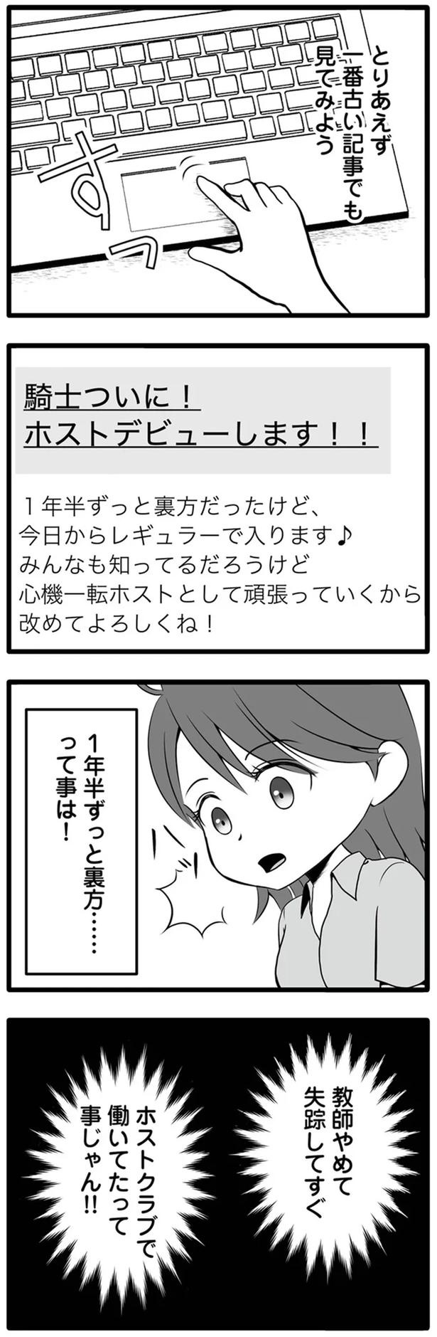 1年半前、妻子を捨てて失踪した夫。ネットで見つけた今の姿が…嘘でしょ？／失踪した不倫夫がホストに転職してた（画像64/143枚目）