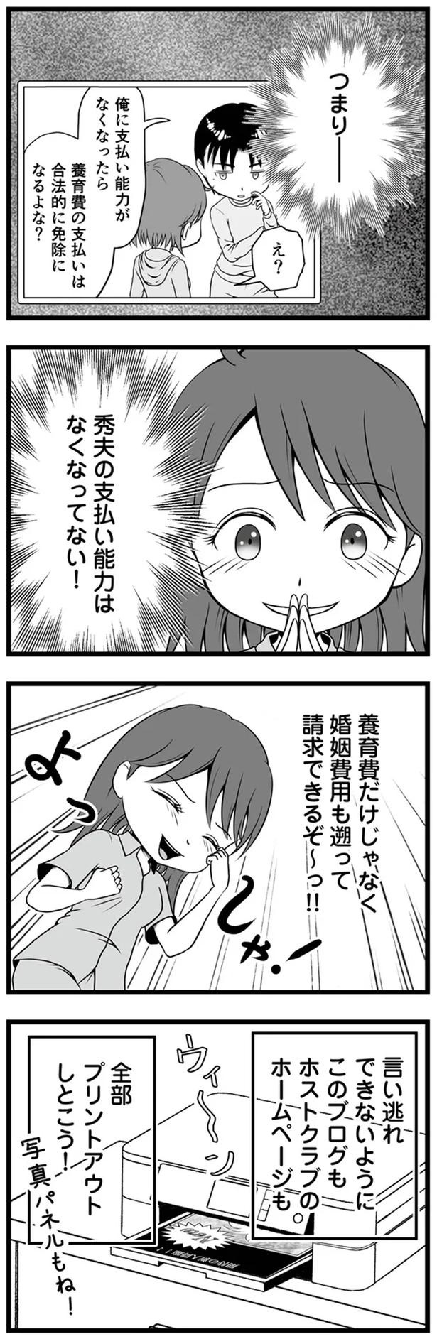 1年半前、妻子を捨てて失踪した夫。ネットで見つけた今の姿が…嘘でしょ？／失踪した不倫夫がホストに転職してた（画像66/143枚目）