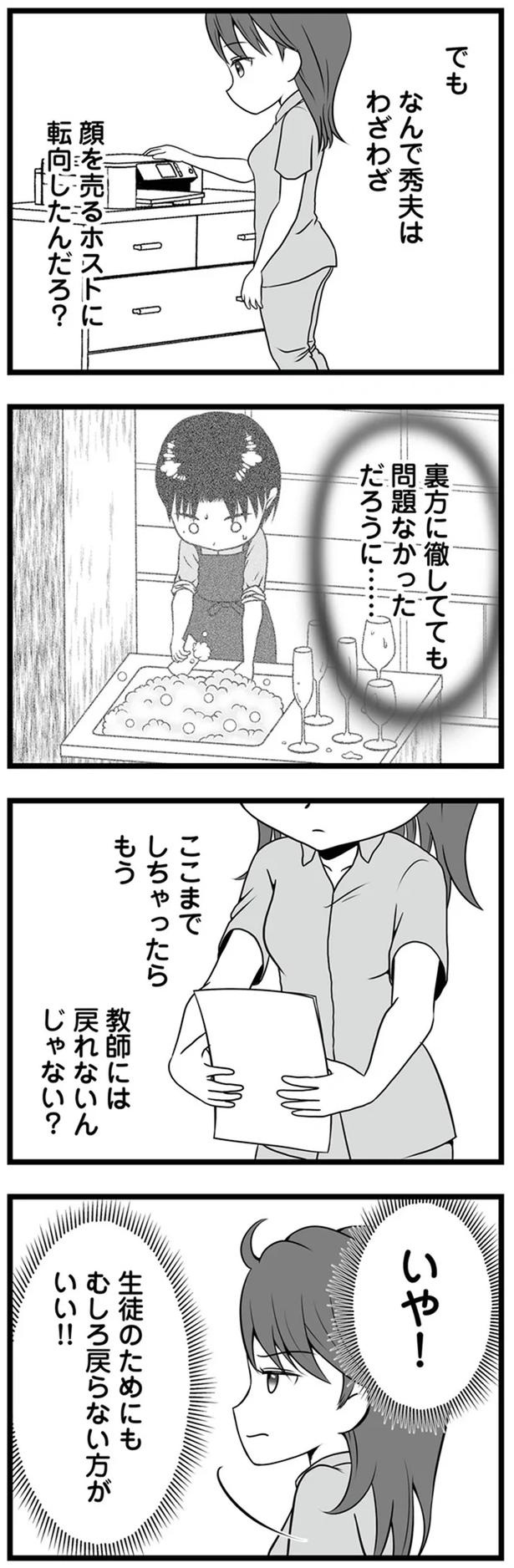 1年半前、妻子を捨てて失踪した夫。ネットで見つけた今の姿が…嘘でしょ？／失踪した不倫夫がホストに転職してた（画像67/143枚目）