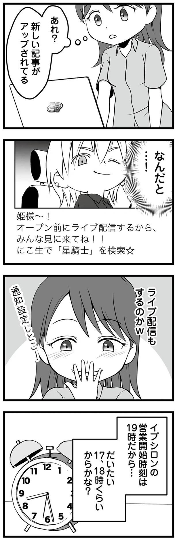 1年半前、妻子を捨てて失踪した夫。ネットで見つけた今の姿が…嘘でしょ？／失踪した不倫夫がホストに転職してた（画像68/143枚目）