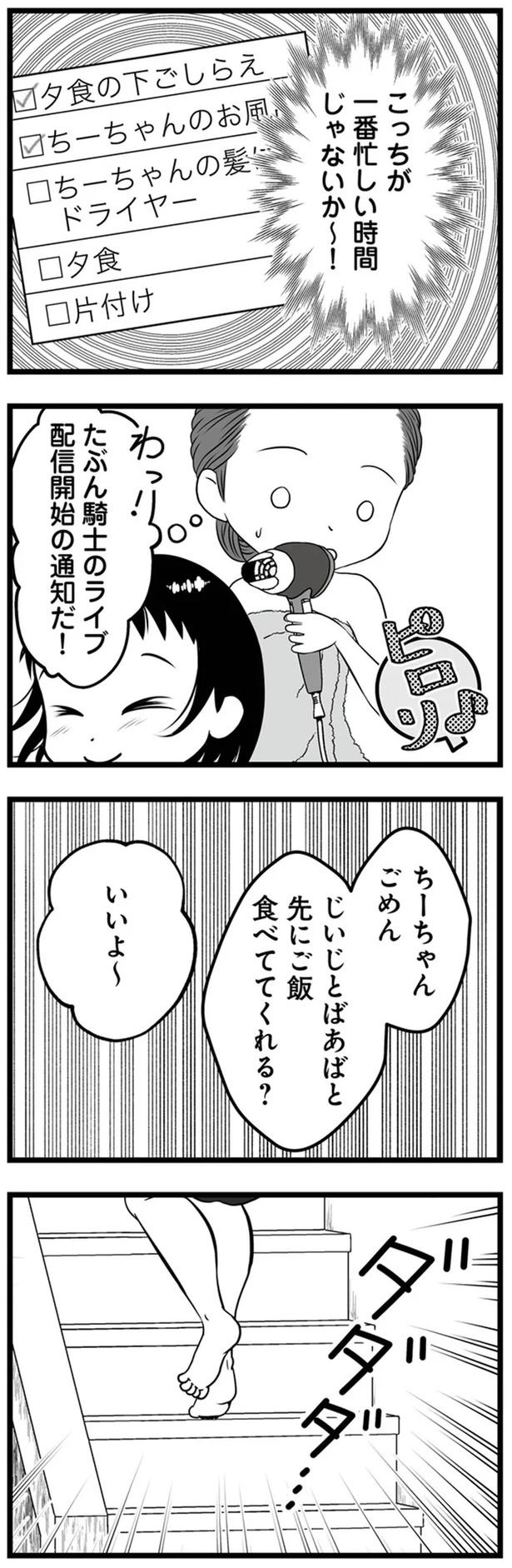 1年半前、妻子を捨てて失踪した夫。ネットで見つけた今の姿が…嘘でしょ？／失踪した不倫夫がホストに転職してた（画像69/143枚目）