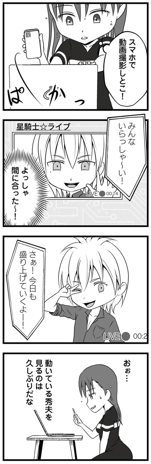 1年半前、妻子を捨てて失踪した夫。ネットで見つけた今の姿が…嘘でしょ？／失踪した不倫夫がホストに転職してた（画像71/143枚目）