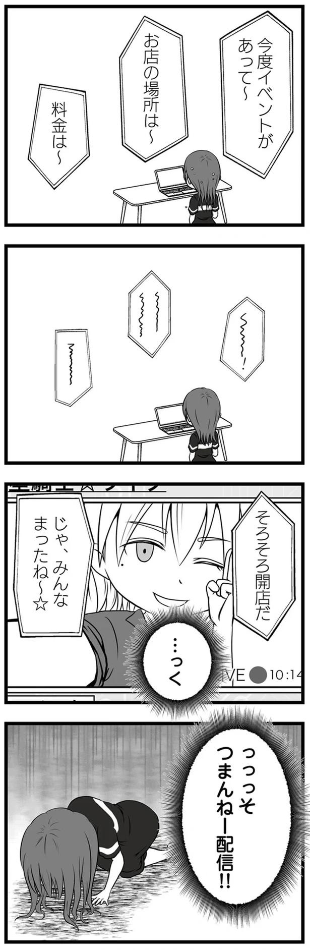 1年半前、妻子を捨てて失踪した夫。ネットで見つけた今の姿が…嘘でしょ？／失踪した不倫夫がホストに転職してた（画像72/143枚目）
