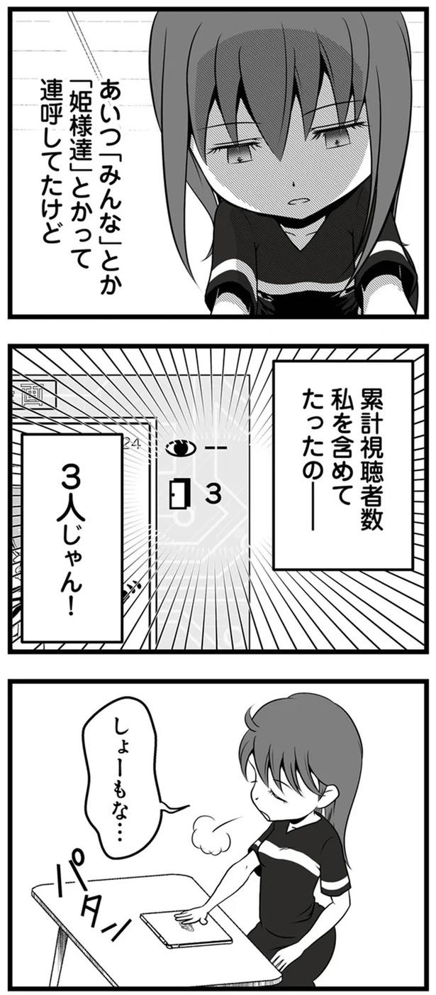 1年半前、妻子を捨てて失踪した夫。ネットで見つけた今の姿が…嘘でしょ？／失踪した不倫夫がホストに転職してた（画像73/143枚目）
