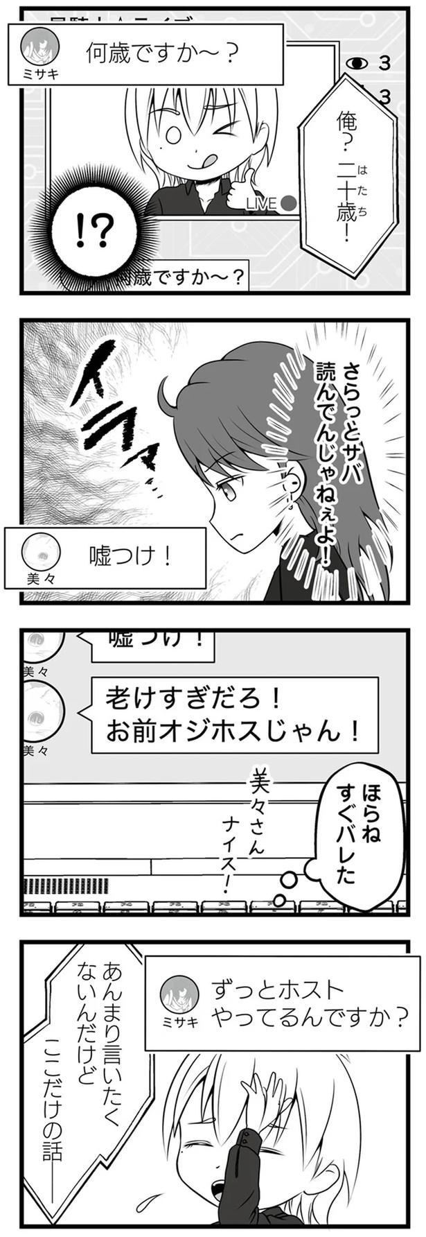 1年半前、妻子を捨てて失踪した夫。ネットで見つけた今の姿が…嘘でしょ？／失踪した不倫夫がホストに転職してた（画像78/143枚目）