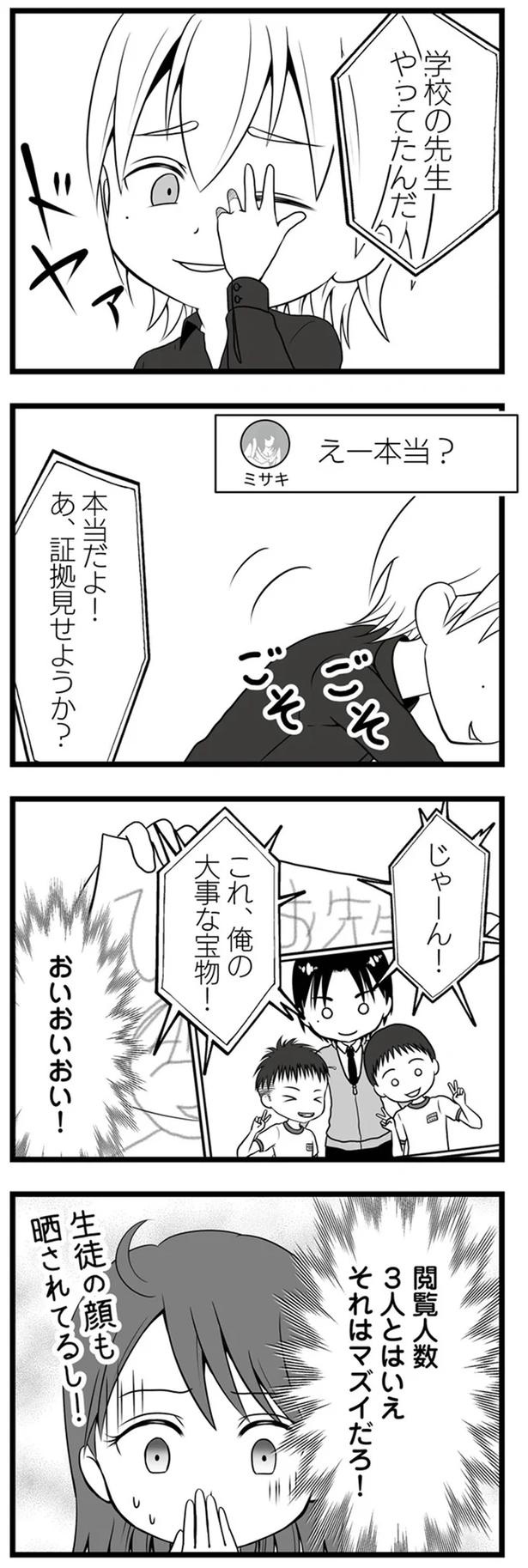1年半前、妻子を捨てて失踪した夫。ネットで見つけた今の姿が…嘘でしょ？／失踪した不倫夫がホストに転職してた（画像79/143枚目）