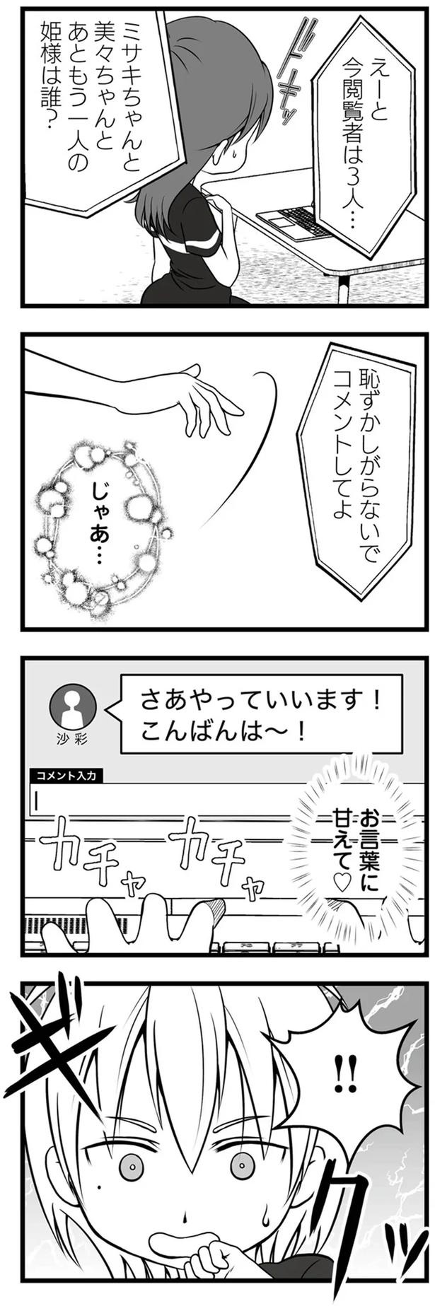 1年半前、妻子を捨てて失踪した夫。ネットで見つけた今の姿が…嘘でしょ？／失踪した不倫夫がホストに転職してた（画像81/143枚目）