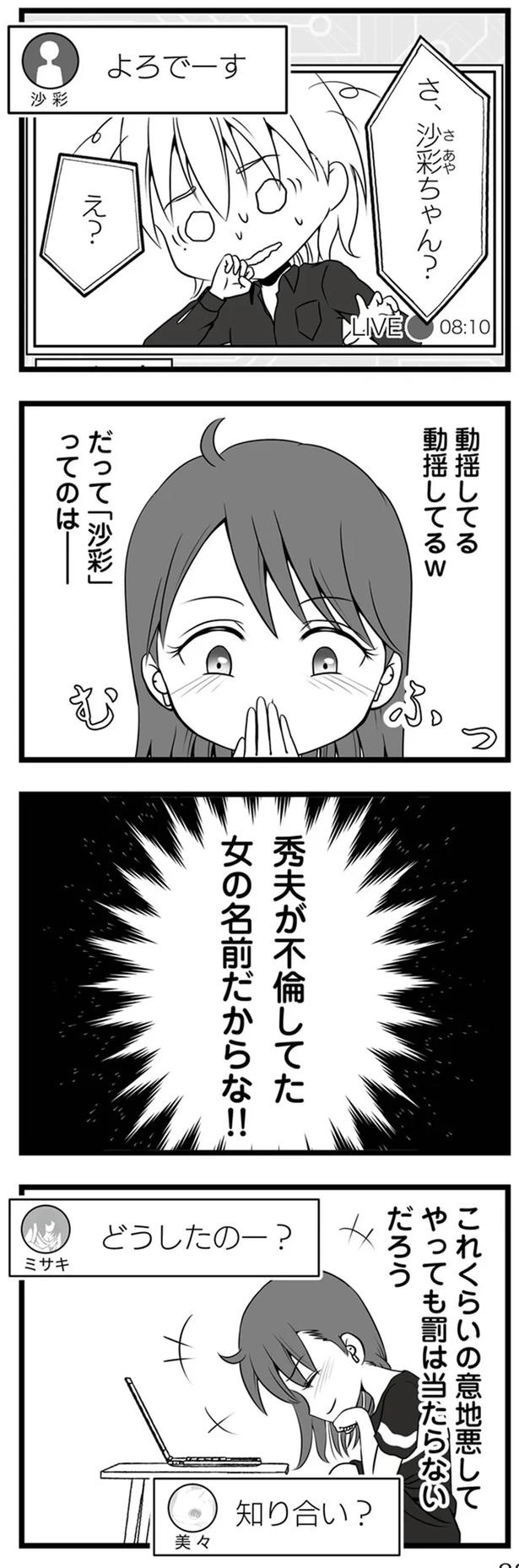 1年半前、妻子を捨てて失踪した夫。ネットで見つけた今の姿が…嘘でしょ？／失踪した不倫夫がホストに転職してた（画像82/143枚目）