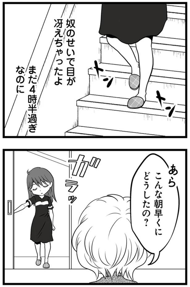 1年半前、妻子を捨てて失踪した夫。ネットで見つけた今の姿が…嘘でしょ？／失踪した不倫夫がホストに転職してた（画像84/143枚目）