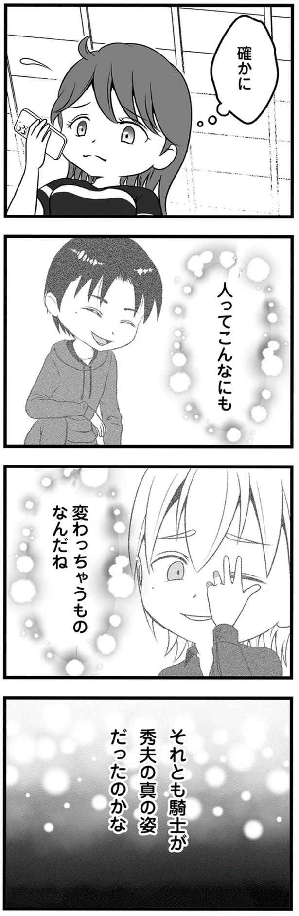 1年半前、妻子を捨てて失踪した夫。ネットで見つけた今の姿が…嘘でしょ？／失踪した不倫夫がホストに転職してた（画像87/143枚目）