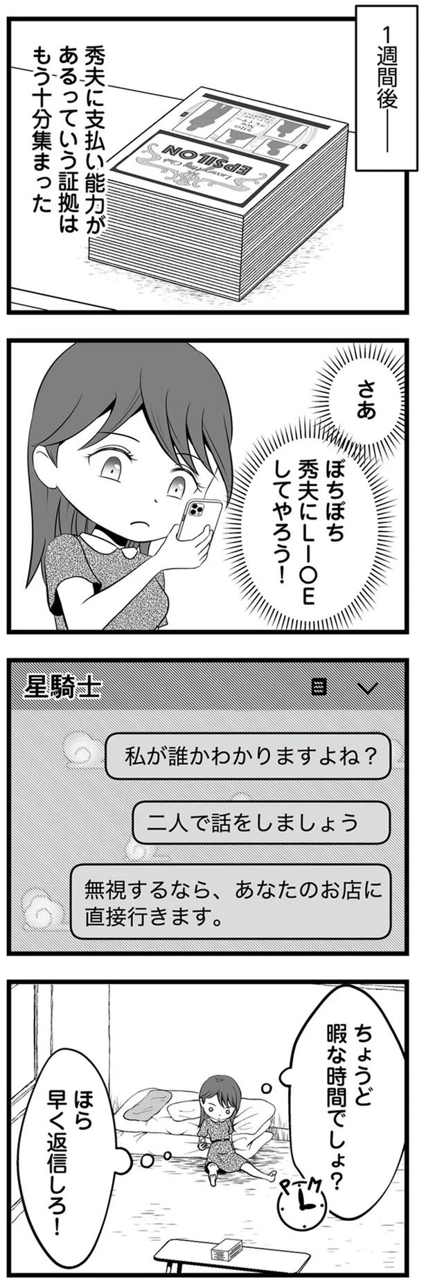 1年半前、妻子を捨てて失踪した夫。ネットで見つけた今の姿が…嘘でしょ？／失踪した不倫夫がホストに転職してた（画像88/143枚目）