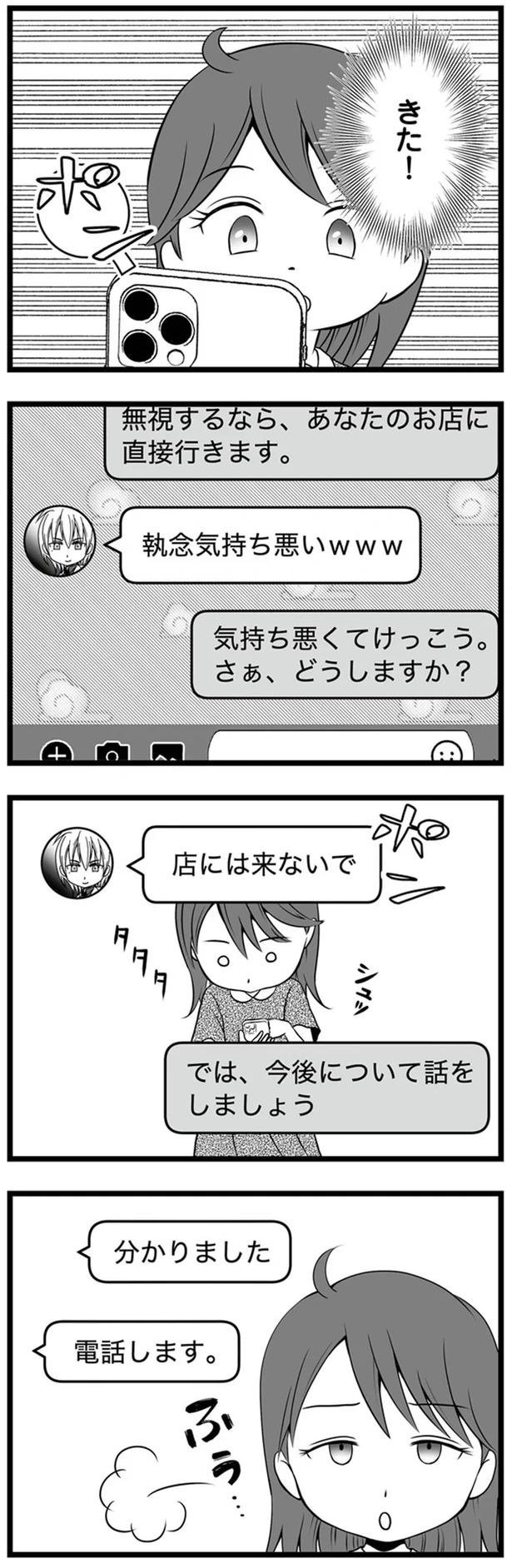 1年半前、妻子を捨てて失踪した夫。ネットで見つけた今の姿が…嘘でしょ？／失踪した不倫夫がホストに転職してた（画像89/143枚目）