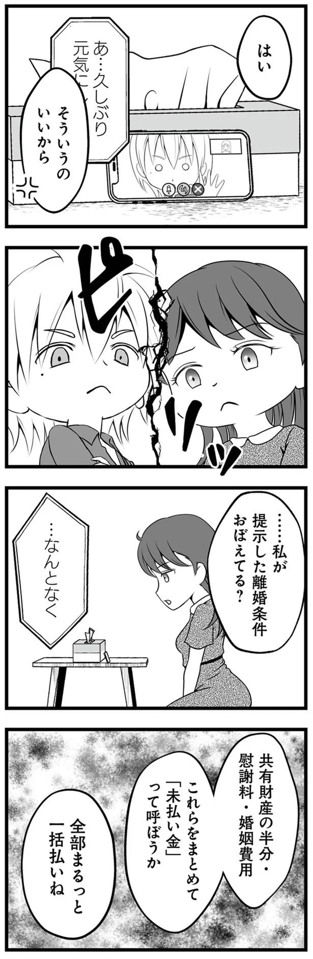 1年半前、妻子を捨てて失踪した夫。ネットで見つけた今の姿が…嘘でしょ？／失踪した不倫夫がホストに転職してた（画像92/143枚目）